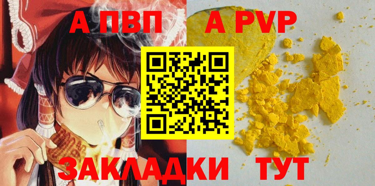 Альфа ПВП СК  A PVP  A-PVP крисы CK  Тамбов  Вход с VPN 