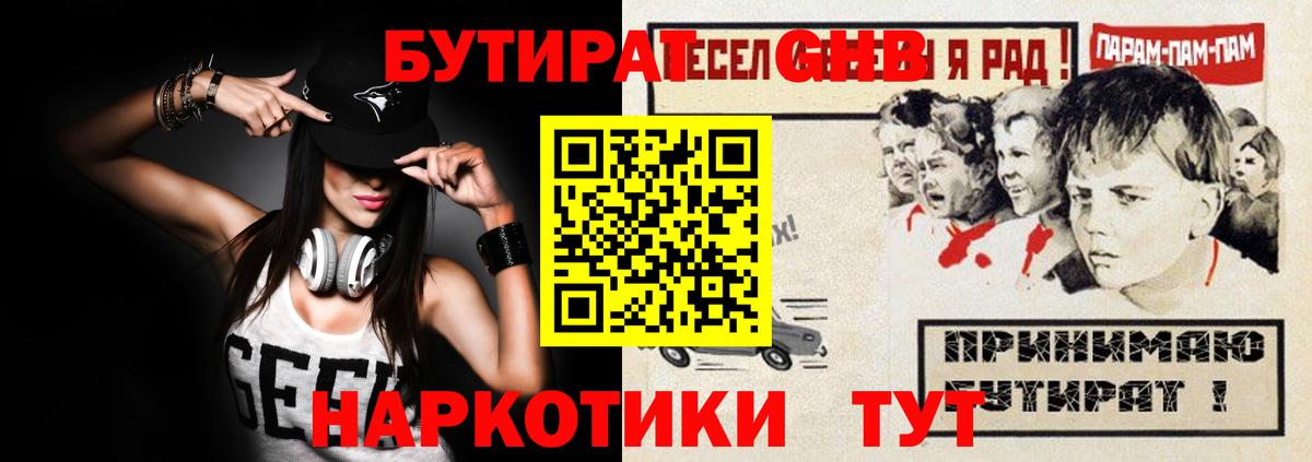 БУТИРАТ бутандиол Тамбов