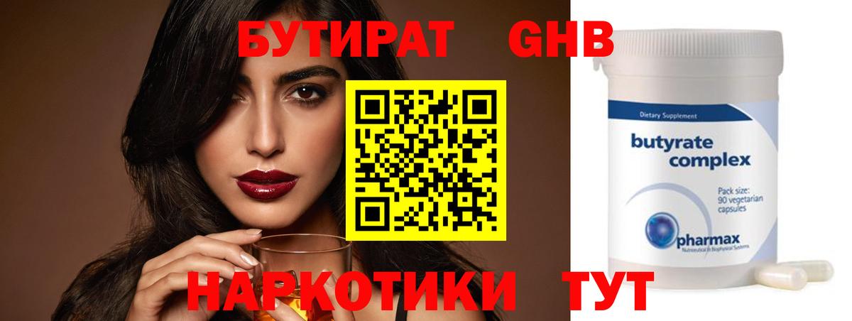 БУТИРАТ  БУТИРАТ бутик  Вход с VPN  Тамбов 