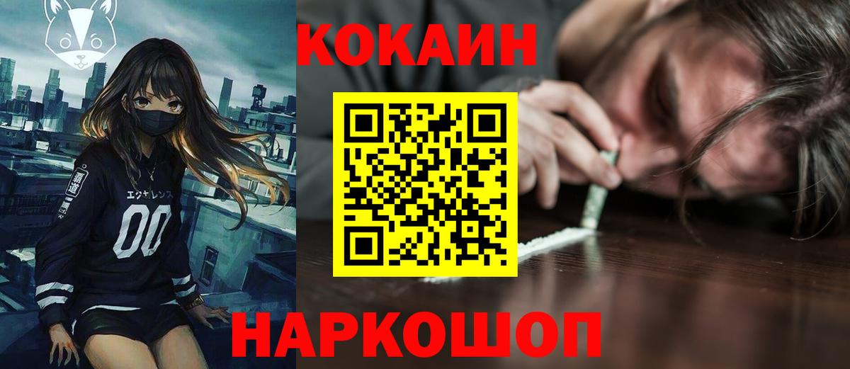 COCAIN FishScale  Cocaine 97%  Вход с VPN  Тамбов 