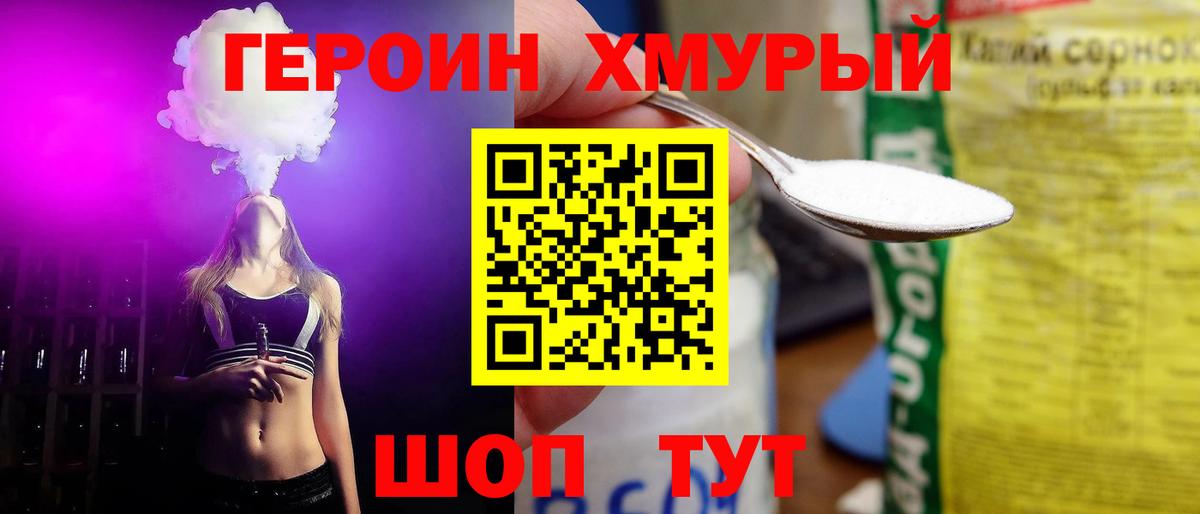 ГЕРОИН белый Тамбов