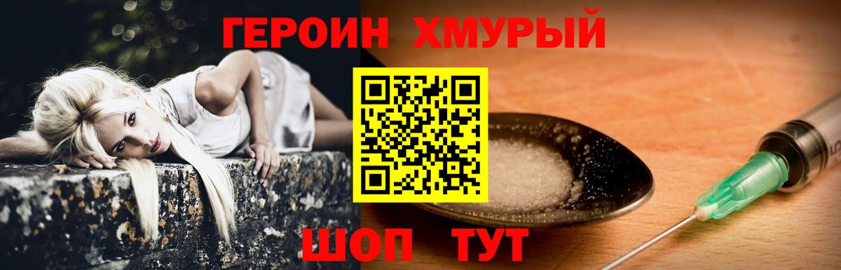ГЕРОИН Heroin  Вход с VPN  Тамбов 