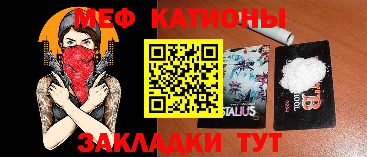 Меф мяу мяу мука Тамбов